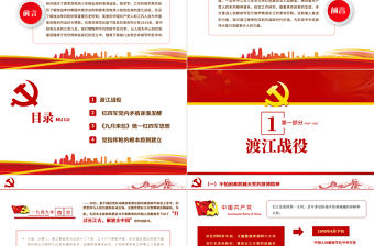 渡江精神PPT紅色莊嚴傳承渡江精神賡續紅色基因渡江戰役勝利73周年黨史學習課件