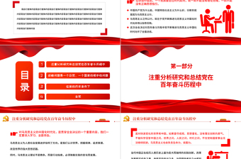 學習貫徹黨的十九屆六中全會精神專題研討班開班式上發(fā)表重要講話專題黨課課件PPT
