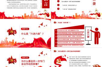 六講六做PPT紅色黨政風六中全會精神宣講實踐的“浙江方案”專題黨課課件