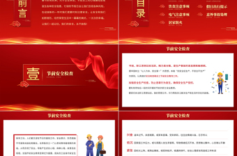 2022春節(jié)前安全教育PPT紅色大氣企業(yè)春節(jié)前安全教育培訓(xùn)課件模板