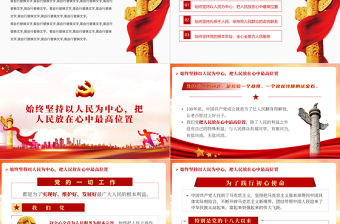 打江山守江山守的是人民的心PPT紅色簡約風企事業單位黨日學習黨課課件模板