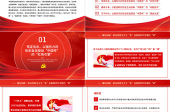 增強(qiáng)歷史自信奮進(jìn)復(fù)興征程PPT紅色黨政風(fēng)黨員干部專題黨課課件模板