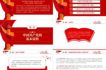 百年征程波瀾壯闊PPT紅色精品百年黨史教育專題黨課課件模板