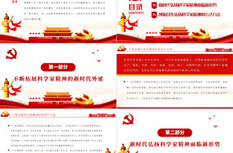 弘揚科學家精神應彰顯新時代特質PPT擔負歷史重任閃耀時代光芒專題黨課課件模板