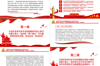 在新時(shí)代新征程上爭取更大榮光PPT紅色大氣2022黨員干部學(xué)習(xí)教育專題黨課課件