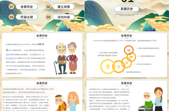 世界帕金森病日PPT簡(jiǎn)約插畫(huà)風(fēng)關(guān)愛(ài)老人活動(dòng)策劃通用模板