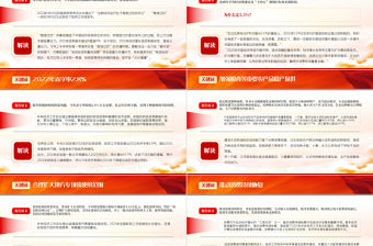 聚焦2022全國兩會PPT紅色精品政府工作報告中43個關鍵詞解讀專題黨課課件模板