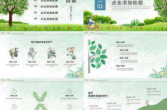遇見春天PPT綠色清新你好春天主題活動策劃通用模板