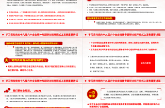 學習貫徹黨的十九屆六中全會精神專題研討班開班式上發(fā)表重要講話專題黨課課件PPT