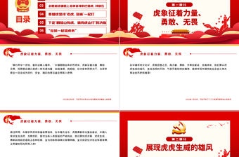 相關(guān)領(lǐng)導談“虎”PPT紅色大氣風黨政學習教育專題黨課課件模板