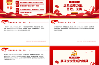 相關(guān)領(lǐng)導(dǎo)談“虎”PPT紅色大氣風(fēng)黨政學(xué)習(xí)教育專題黨課課件模板