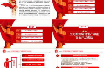 2022年中央一號文件PPT紅色大氣關于做好2022年全面推進鄉村振興重點工作的意見黨課課件