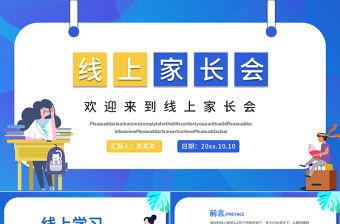 2022疫情線上家長會PPT卡通風格中小學生疫情期間線上專題家長會課件模板