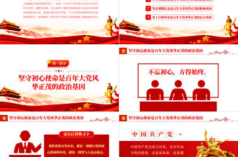 百年大黨風(fēng)華正茂的基因密碼PPT紅色黨政風(fēng)黨員干部黨史學(xué)習(xí)專題教育黨課課件模板