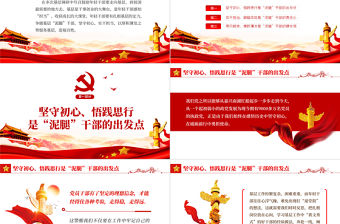 爭做基層的泥腿干部PPT紅色黨政風2022年黨支部黨員培訓專題課件模板下載