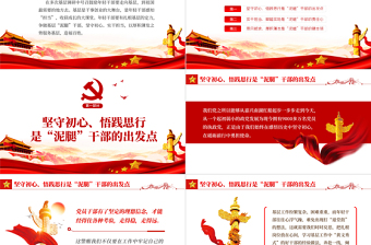 爭做基層的泥腿干部PPT紅色黨政風(fēng)2022年黨支部黨員培訓(xùn)專題課件模板下載