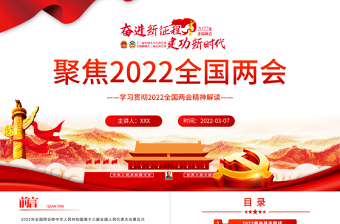 2022一起也走向未来报ppt