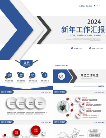 2024新年計(jì)劃工作匯報(bào)PPT藍(lán)色商務(wù)風(fēng)年終工作總結(jié)暨新年計(jì)劃專題課件