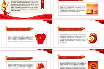 中國共產主義青年團歷史發展的四個時期PPT紅色大氣風共青團專題課件模板下載