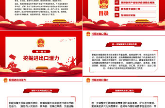 關于做好跨周期調節進一步穩外貿的意見PPT紅色黨建風關于促進外貿平穩發展專題黨課課件