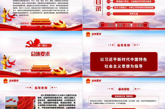 “十四五”特殊教育發展提升行動計劃PPT黨員干部學習教育專題黨課課件