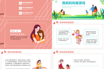 2022慶祝女神節感恩母親PPT卡通風幼兒園女神節主題班會課件模板