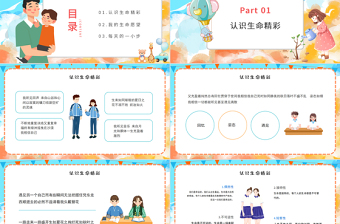 2022珍愛生命活出生命的精彩PPT卡通插畫風(fēng)高中生心理健康教育主題班會(huì)課件模板