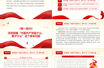 百年大黨要答好“三道題”PPT紅色大氣黨員干部深入學習《決議》專題黨課課件模板
