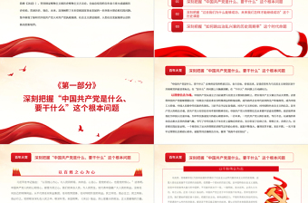 百年大黨要答好“三道題”PPT紅色大氣黨員干部深入學(xué)習(xí)《決議》專題黨課課件模板