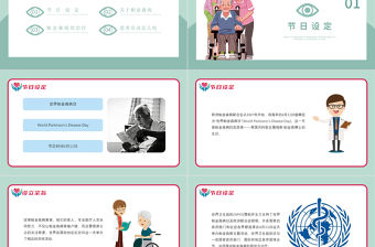 世界帕金森病日PPT藍色卡通風關愛老人健康節日介紹通用模板