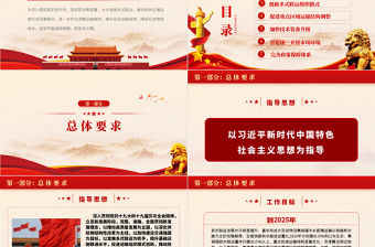 推進(jìn)多式聯(lián)運(yùn)發(fā)展優(yōu)化調(diào)整運(yùn)輸結(jié)構(gòu)工作方案PPT紅色黨政風(fēng)提升綜合運(yùn)輸效率降低社會(huì)物流成本專題黨課課件