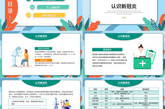 2022開學防疫PPT卡通插畫風開學防疫重若泰山主題班會課件模板