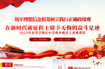 2022对照理想信念是否坚定四个自信强不强对党忠诚是否坚定两个维护强不ppt