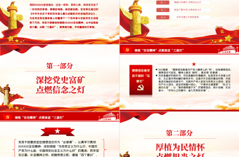 領(lǐng)悟全會精神點燃奮進三盞燈PPT紅色中國風(fēng)基層黨員支部書記黨課黨建專題課件模板