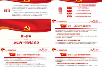 聚焦2022年全國兩會新征程傳遞哪些發展新信號PPT紅色精美學習兩會專題課件模板下載