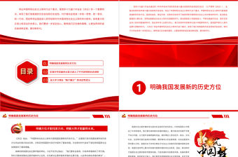 以更加昂揚的姿態(tài)建功新時代PPT紅色黨政風深入學習貫徹黨的十九屆六中全會精神