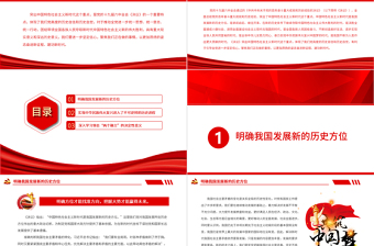 以更加昂揚的姿態(tài)建功新時代PPT紅色黨政風(fēng)深入學(xué)習(xí)貫徹黨的十九屆六中全會精神