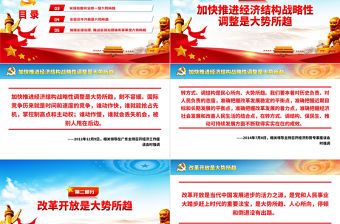 相關(guān)領(lǐng)導(dǎo)強(qiáng)調(diào)的“大勢(shì)所趨”PPT紅色黨建風(fēng)黨員干部學(xué)黨史專題黨課課件模板