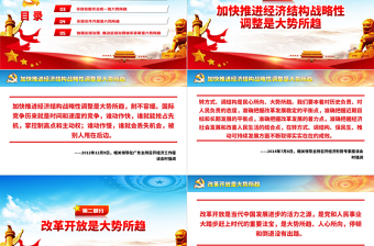相關(guān)領(lǐng)導(dǎo)強調(diào)的“大勢所趨”PPT紅色黨建風(fēng)黨員干部學(xué)黨史專題黨課課件模板