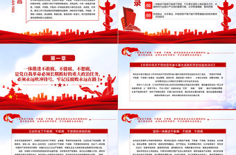 不斷實現不敢腐不能腐不想腐一體推進戰略目標PPT紅色大氣黨員干部學習領會相關領導中央紀委六次全會重要講話精神專題黨課課件模板