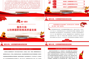 最高人民檢察院工作報(bào)告紅色簡(jiǎn)約2022深入學(xué)習(xí)十三屆全國(guó)人大五次會(huì)議上的重要講話課件