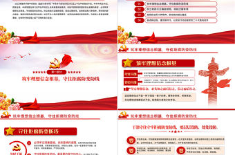 2022年春季中青班講話PPT紅色簡潔中青年干部培訓班開班式重要講話解讀黨課課件