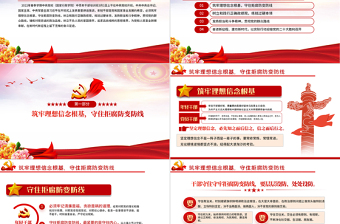 2022年春季中青班講話PPT紅色簡潔中青年干部培訓(xùn)班開班式重要講話解讀黨課課件