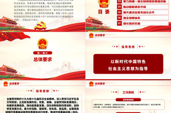 關于加快推進城鎮環境基礎設施建設的指導意見PPT專題黨課課件模板