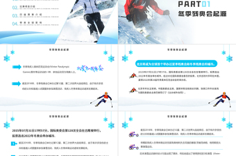 冬季殘奧會一起向未來PPT大氣簡約風北京冬殘奧會專題黨課課件模板