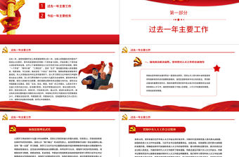 2022常務委員會工作報告PPT紅色精品黨員干部年終述職報告專題黨課課件模板