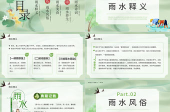 2022雨水節氣PPT插畫卡通風中國傳統二十四節氣之雨水課件模板