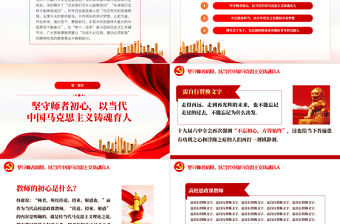 功成不必在我建功必須有我的精神在黨的教育事業(yè)中勇毅前行PPT紅色大氣汲取百年黨史智慧鑄魂育人專題黨課課件