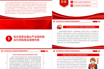 堅持全面從嚴治黨的戰略方針PPT紅色大氣黨員干部學習《決議》專題黨課課件模板