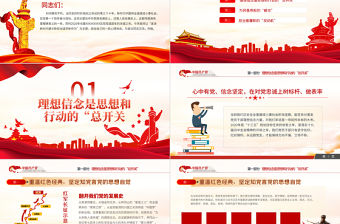 展示新擔當謀求新作為PPT紅色簡約風2022黨支部團支部開展主題黨性教育專題黨課課件模板